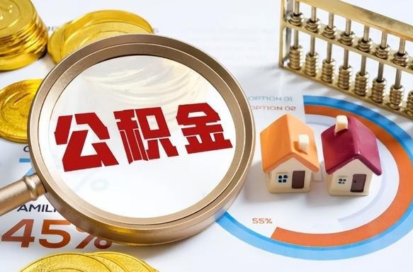 永城离职了封存的公积金怎么提取（永城离职了封存的公积金怎么提取长春市）